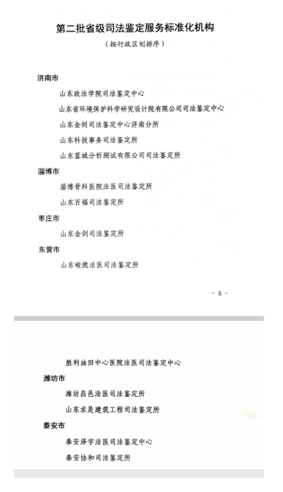 我中心被评为“省级司法鉴定服务标准化机构”