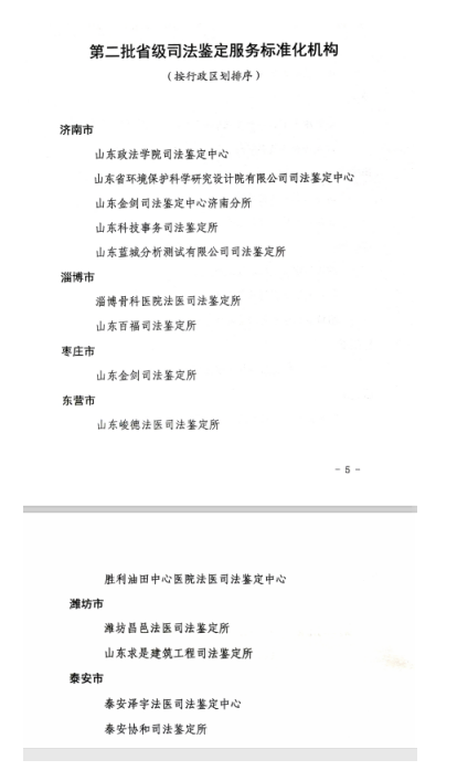 我中心被评为“省级司法鉴定服务标准化机构”