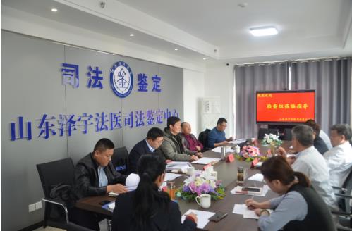 泰安市司法局、市司法鉴定协会到 山东泽宇法医司法鉴定中心进行司法鉴定年度考核和诚信评估检查工作
