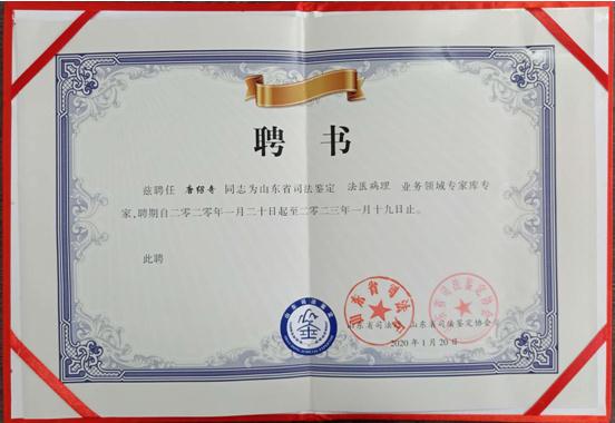 祝贺我中心司法鉴定人入选省专家库成员