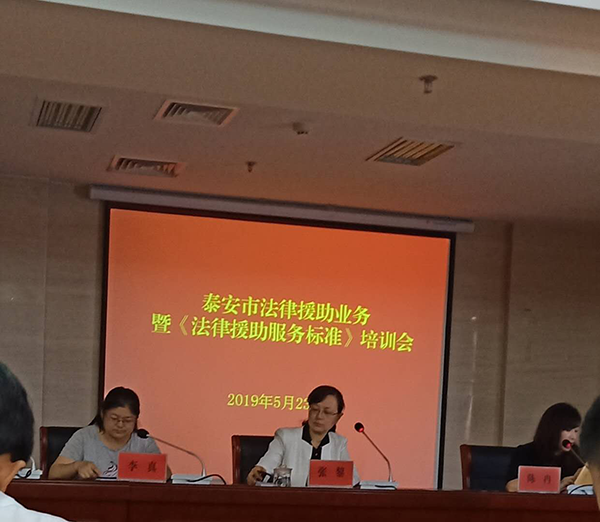 我中心参加泰安市《法律援助服务标准》培训会