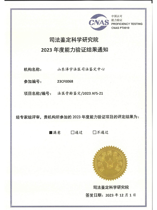 2023年伤残等级能力验证