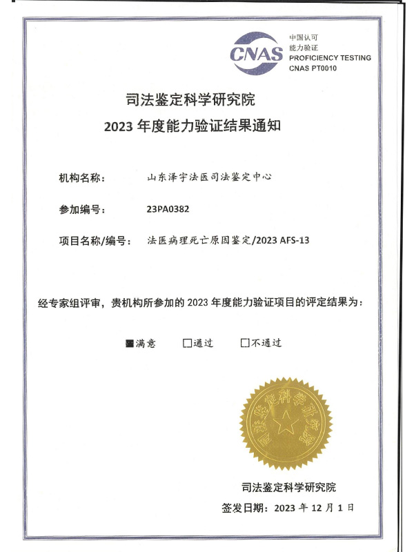 2023年死亡原因能力验证