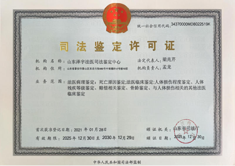 司法鉴定许可证